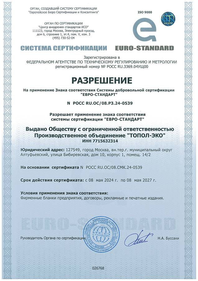 Разрешение на применение знака до 08.05.2027 (ООО ПО "Топол-Эко")